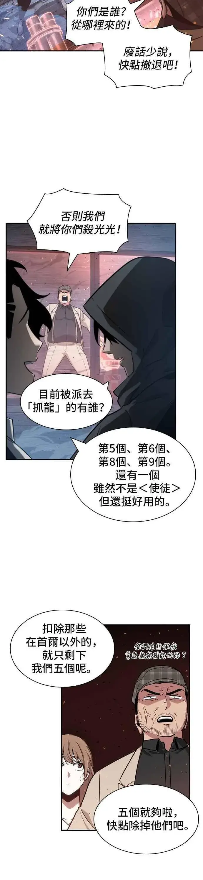 《全知读者视角》053. Ep.12 第一人称主角视角 (1)图23