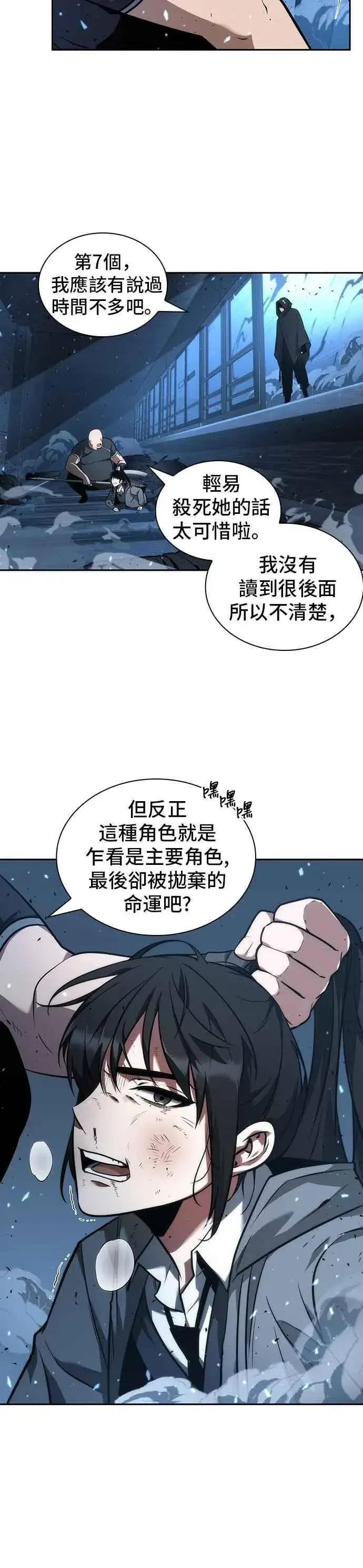 《全知读者视角》053. Ep.12 第一人称主角视角 (1)图35