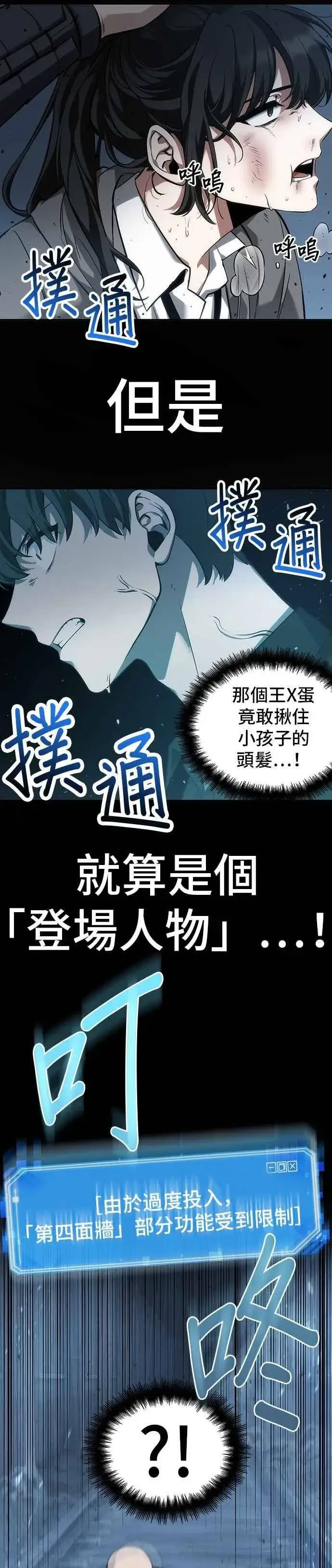 《全知读者视角》053. Ep.12 第一人称主角视角 (1)图38
