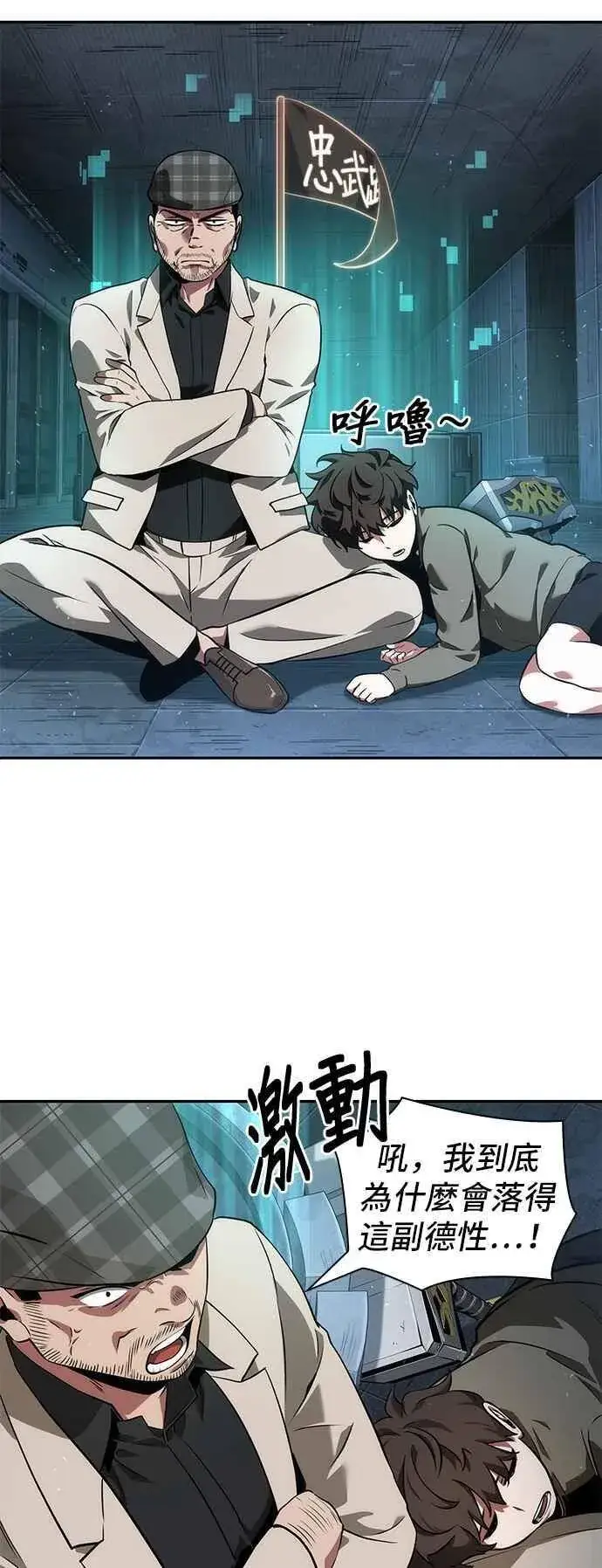 《全知读者视角》053. Ep.12 第一人称主角视角 (1)图8