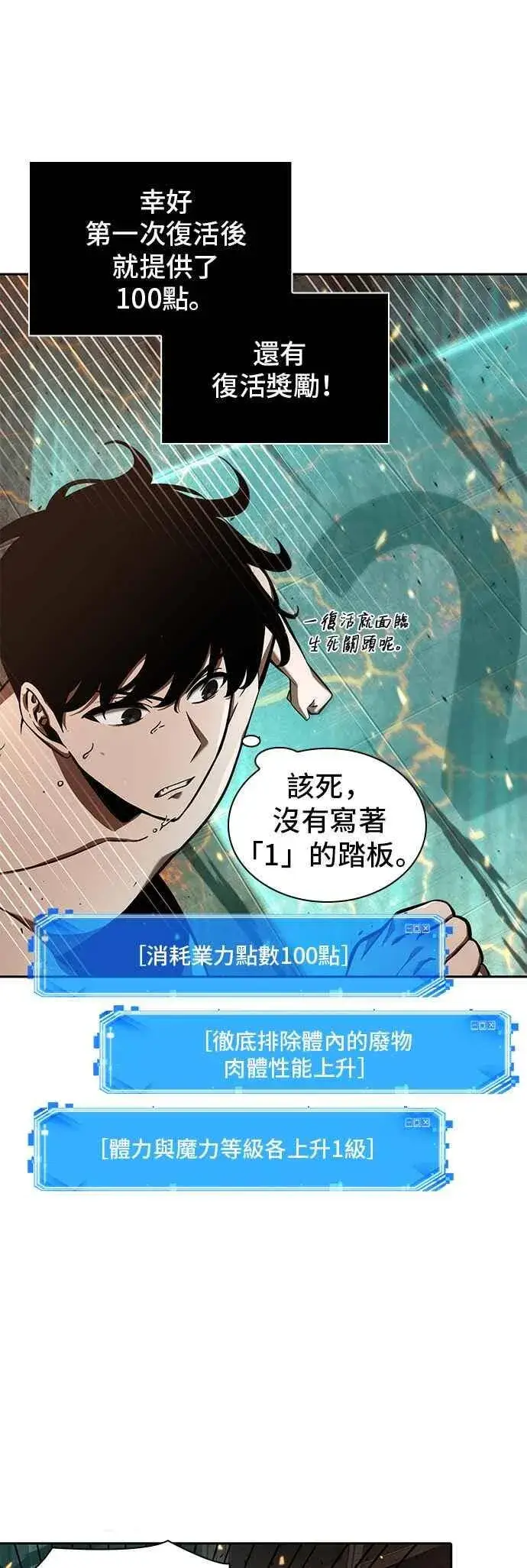 《全知读者视角》054. Ep.12 第一人称主角视角 (2)图12