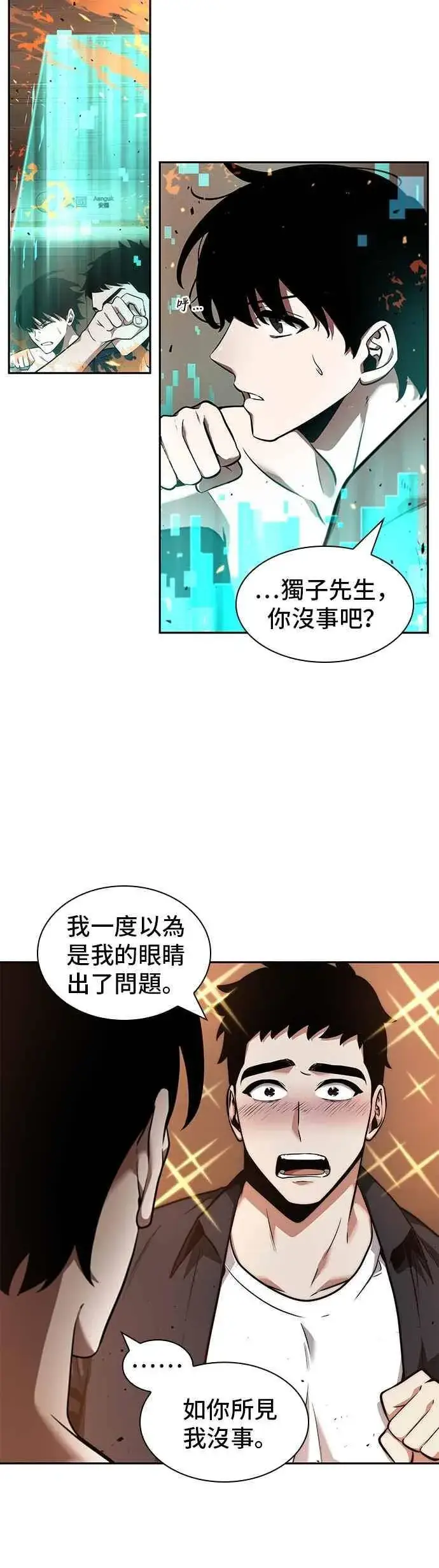 《全知读者视角》054. Ep.12 第一人称主角视角 (2)图15