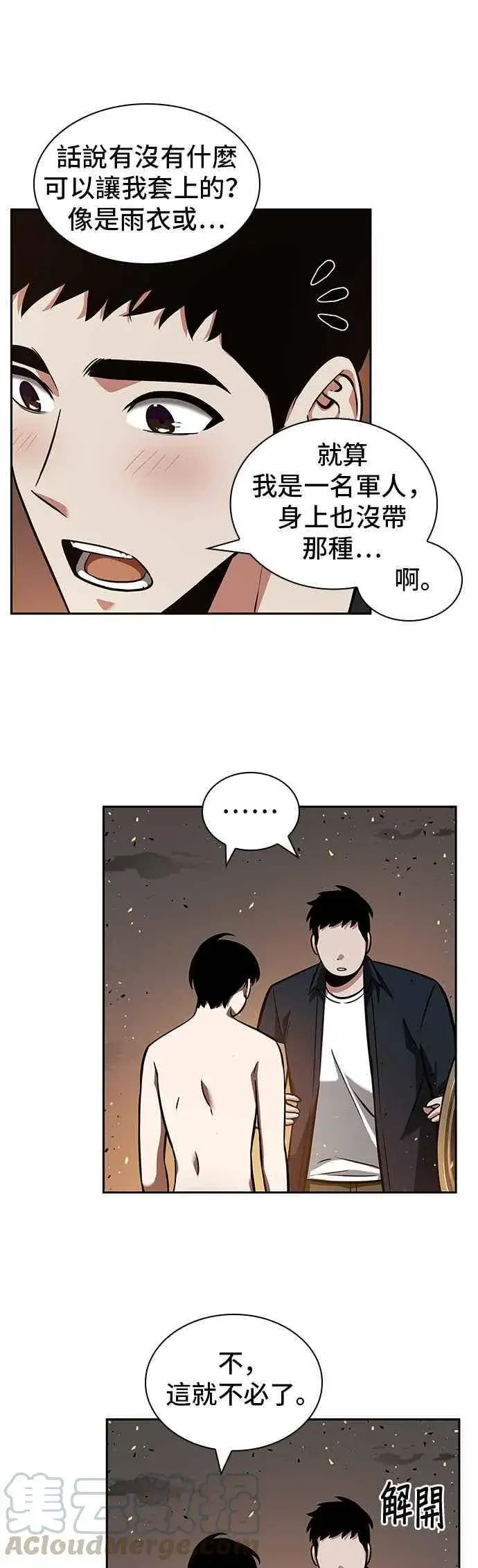 《全知读者视角》054. Ep.12 第一人称主角视角 (2)图16