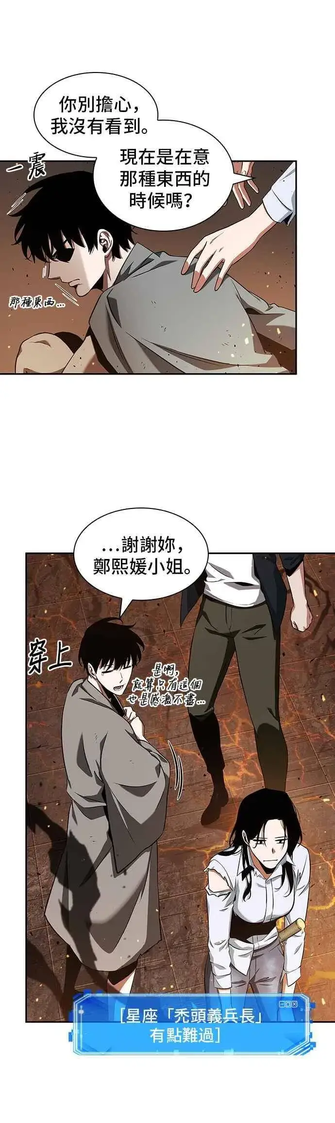 《全知读者视角》054. Ep.12 第一人称主角视角 (2)图20