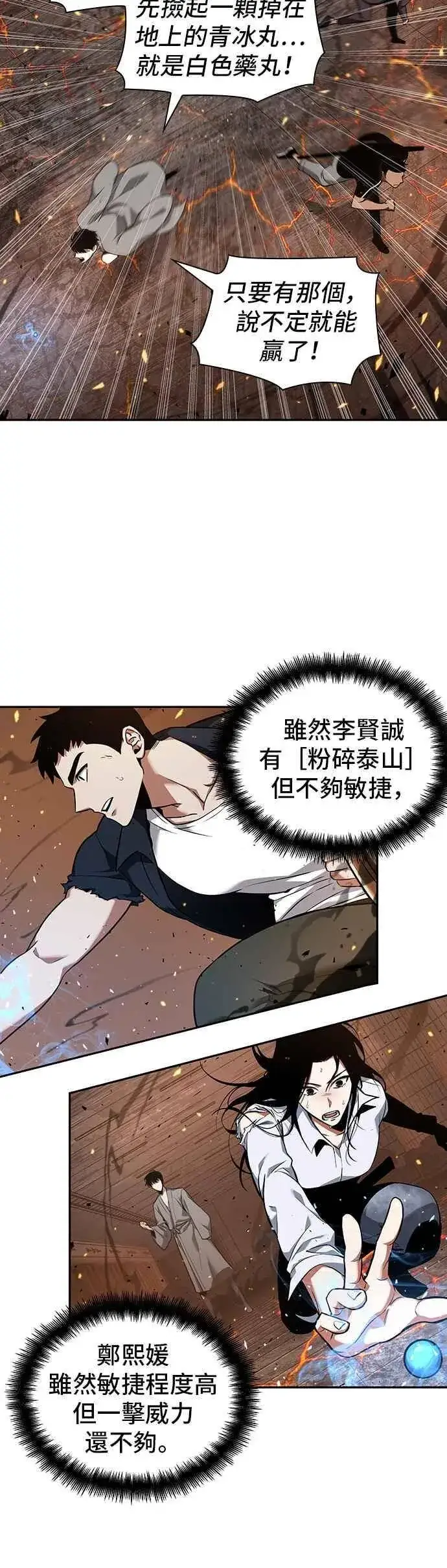 《全知读者视角》054. Ep.12 第一人称主角视角 (2)图29