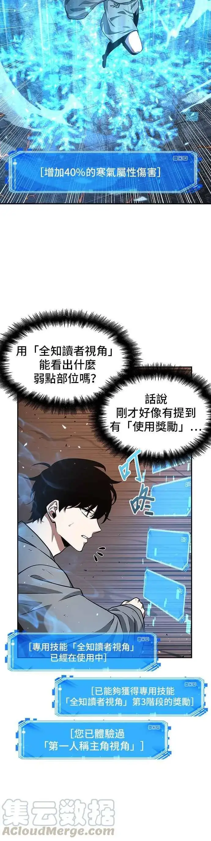 《全知读者视角》054. Ep.12 第一人称主角视角 (2)图31