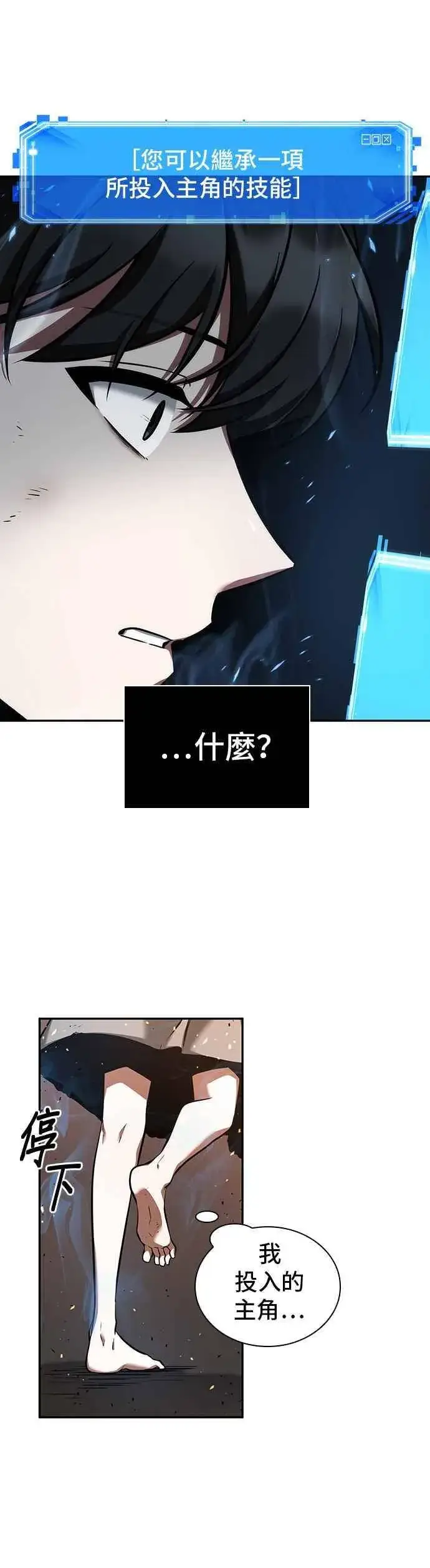 《全知读者视角》054. Ep.12 第一人称主角视角 (2)图32