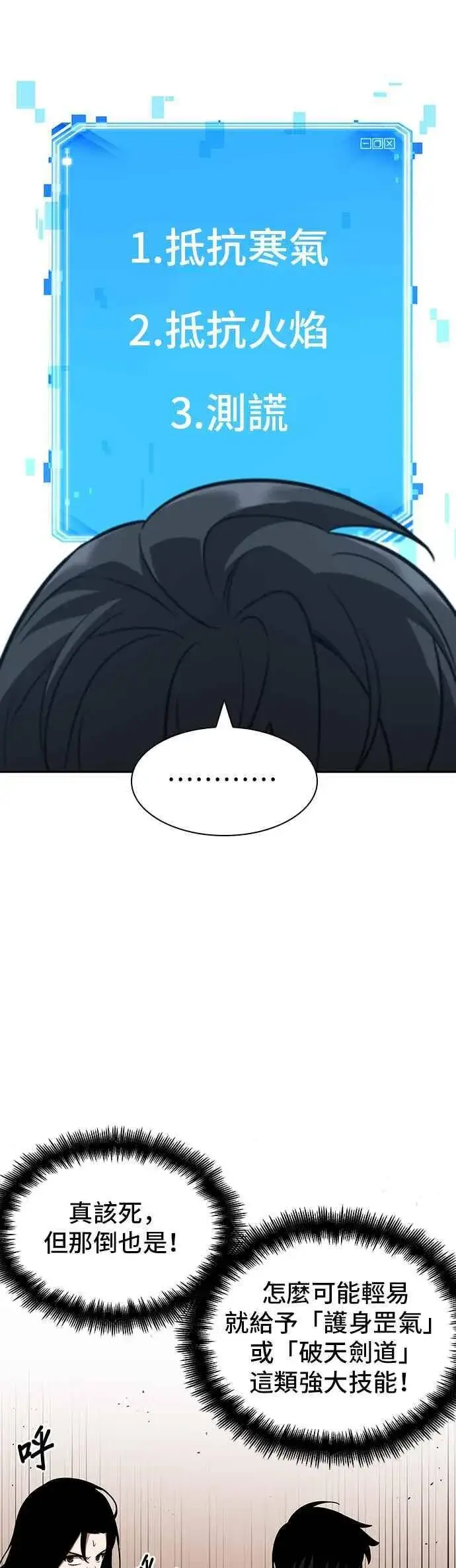 《全知读者视角》054. Ep.12 第一人称主角视角 (2)图36