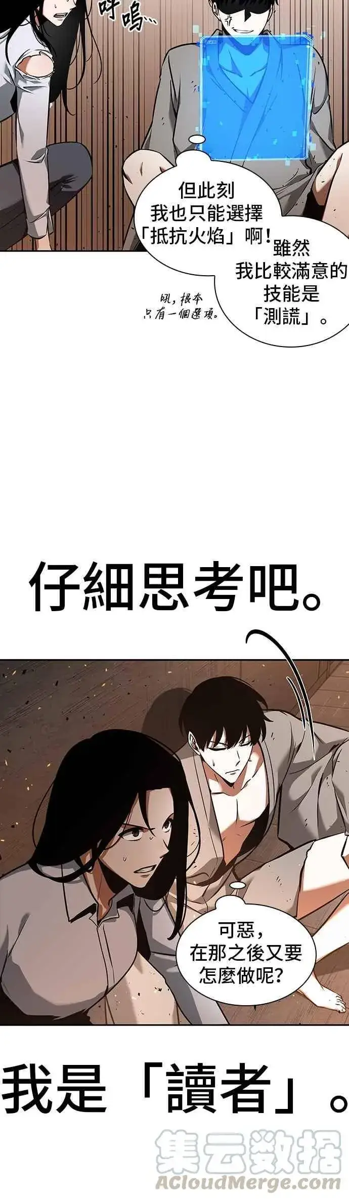 《全知读者视角》054. Ep.12 第一人称主角视角 (2)图37