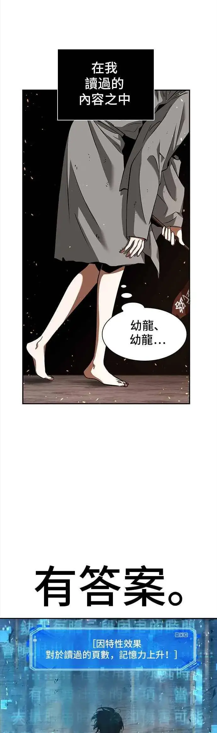 《全知读者视角》054. Ep.12 第一人称主角视角 (2)图38