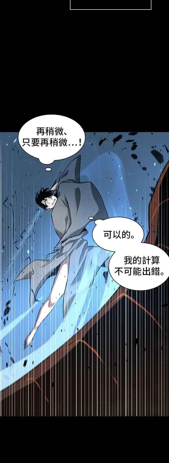 《全知读者视角》054. Ep.12 第一人称主角视角 (2)图54