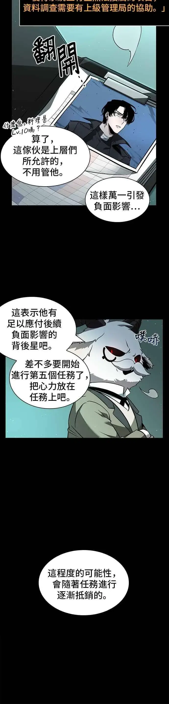《全知读者视角》055. Ep.12 第一人称主角视角 (3)图17