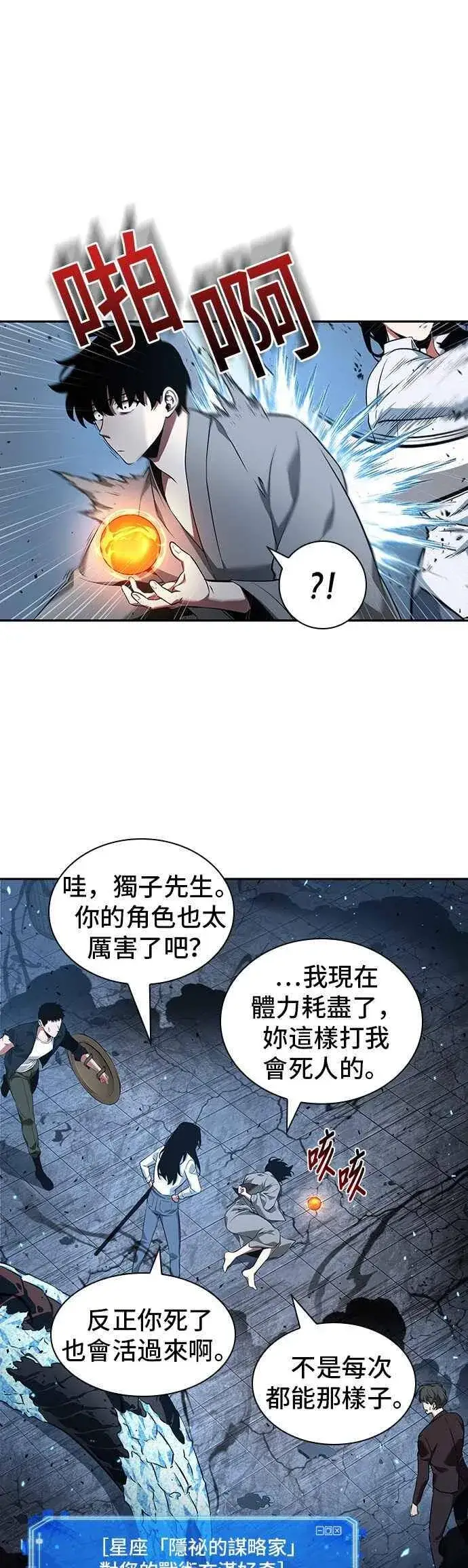 《全知读者视角》055. Ep.12 第一人称主角视角 (3)图20