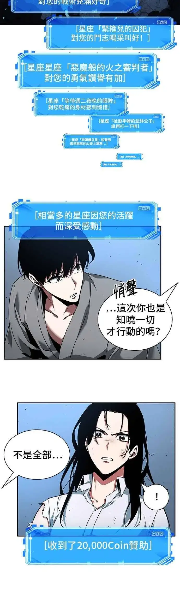 《全知读者视角》055. Ep.12 第一人称主角视角 (3)图21