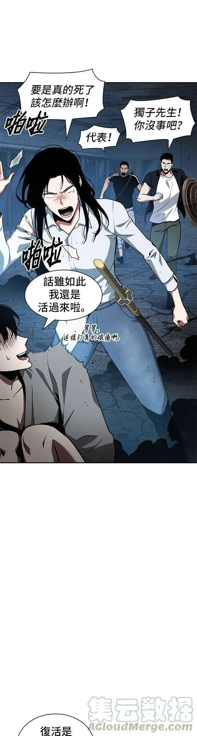 《全知读者视角》055. Ep.12 第一人称主角视角 (3)图22