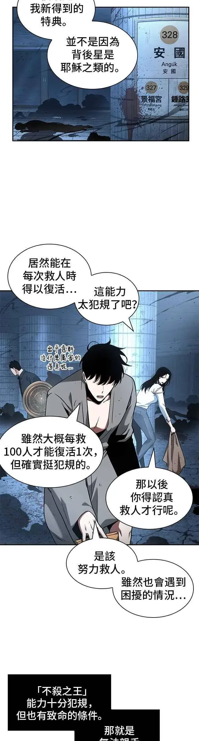 《全知读者视角》055. Ep.12 第一人称主角视角 (3)图23