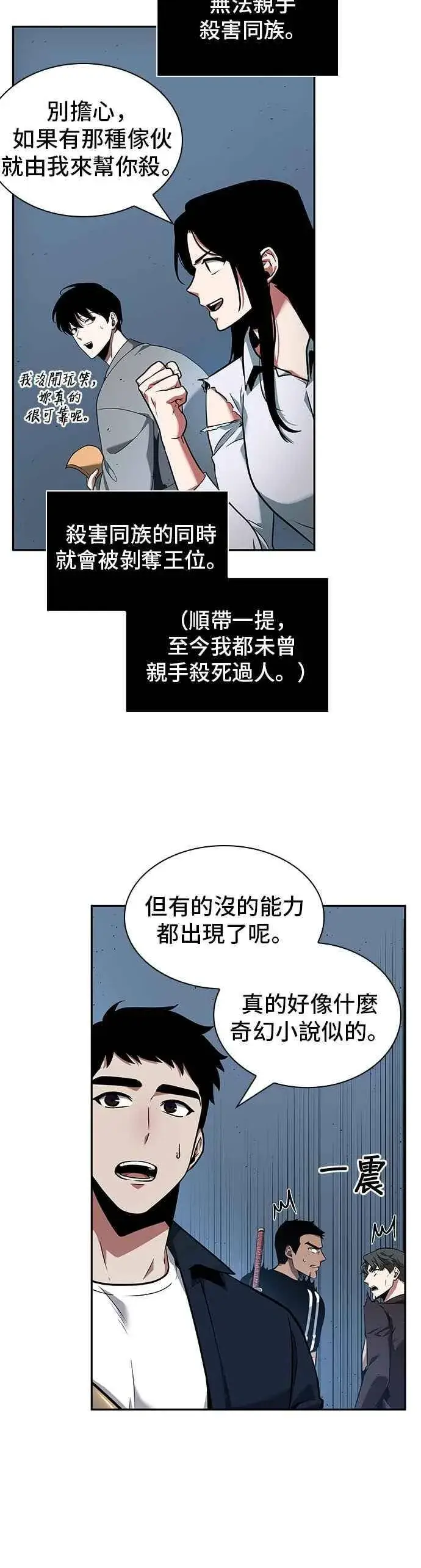 《全知读者视角》055. Ep.12 第一人称主角视角 (3)图24