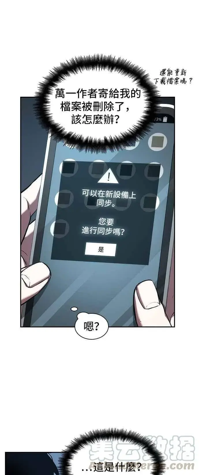 《全知读者视角》055. Ep.12 第一人称主角视角 (3)图28