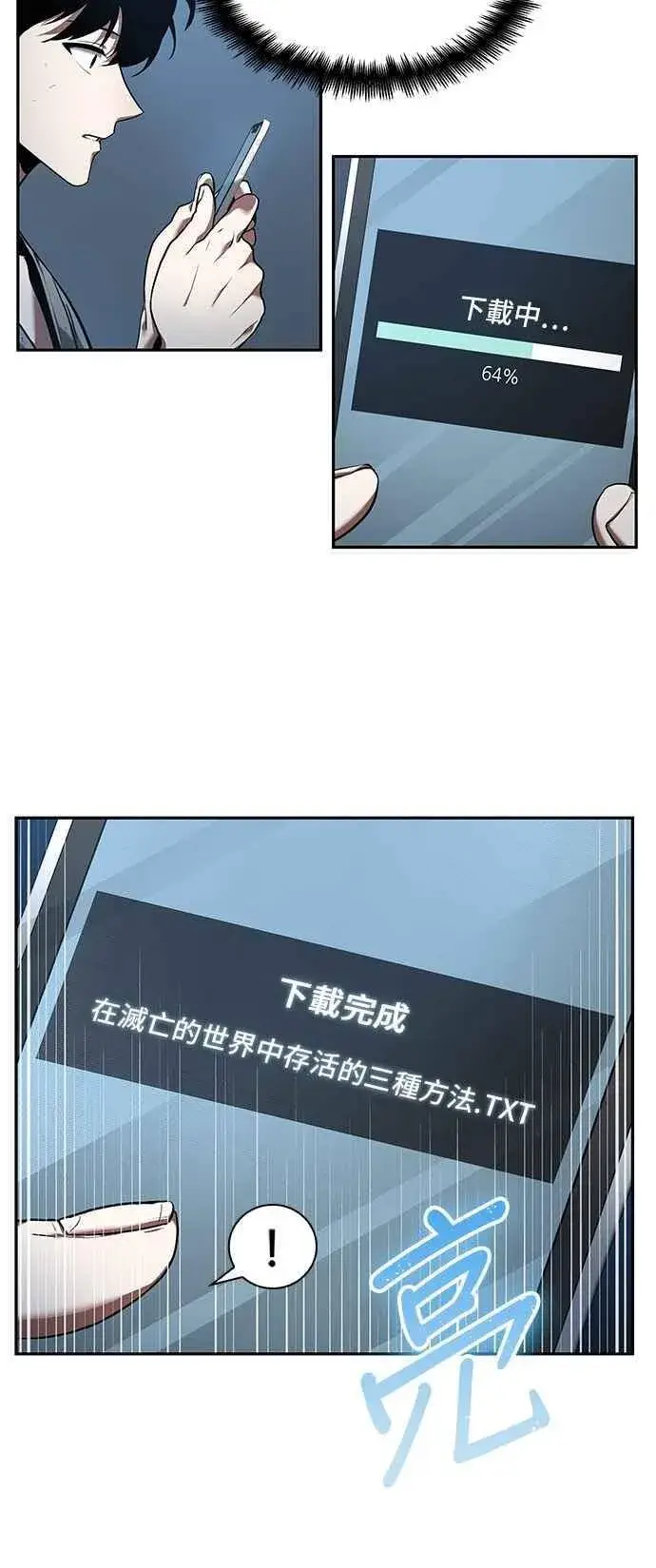 《全知读者视角》055. Ep.12 第一人称主角视角 (3)图29