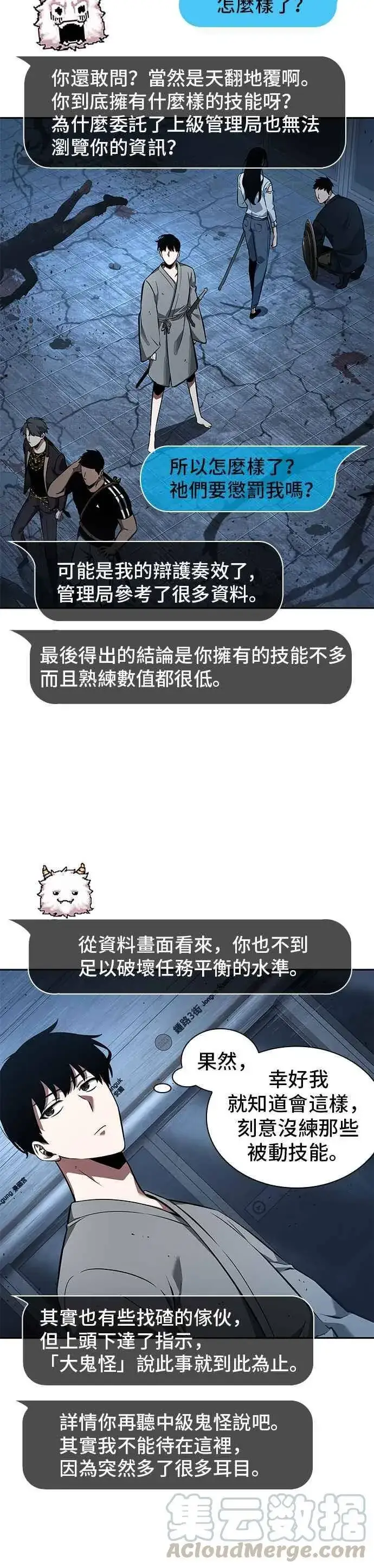 《全知读者视角》055. Ep.12 第一人称主角视角 (3)图31