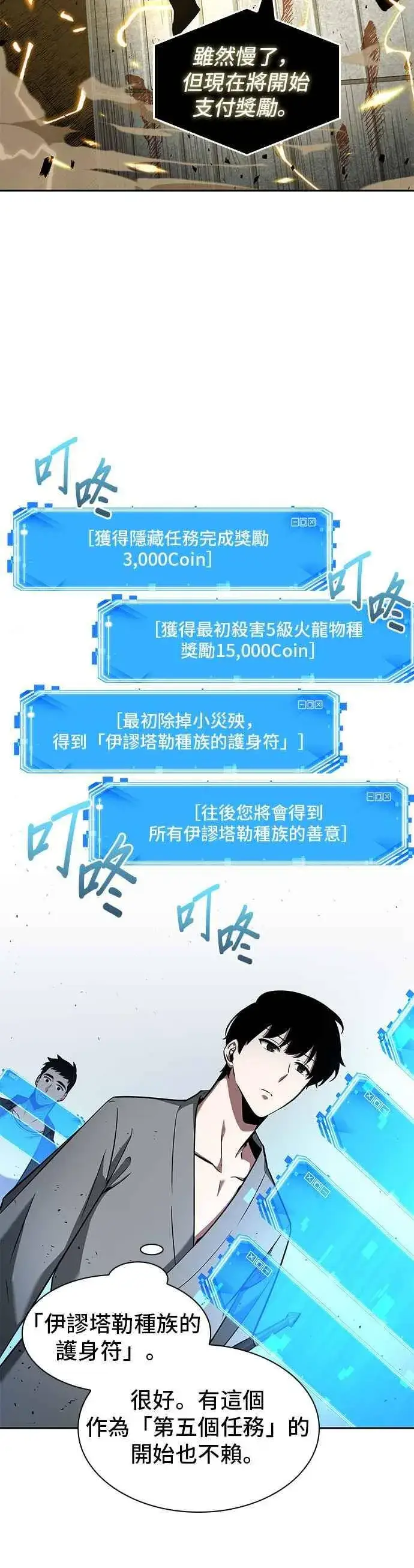 《全知读者视角》055. Ep.12 第一人称主角视角 (3)图33