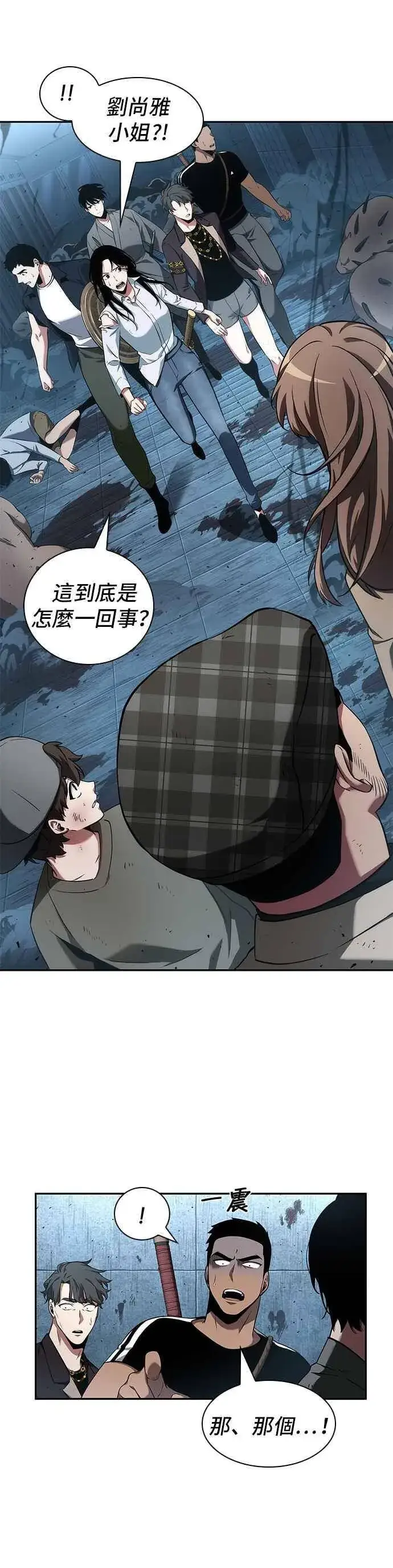 《全知读者视角》055. Ep.12 第一人称主角视角 (3)图39