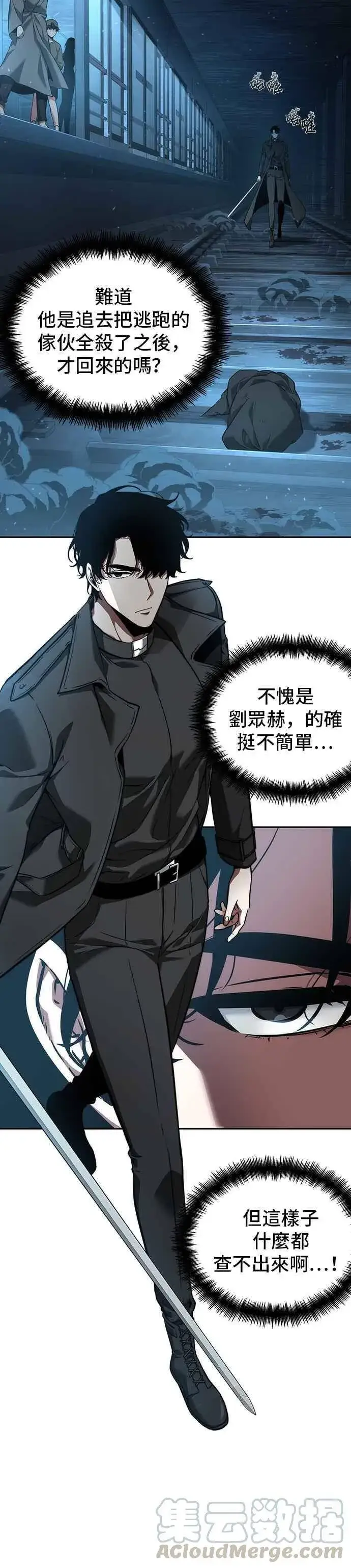 《全知读者视角》055. Ep.12 第一人称主角视角 (3)图43