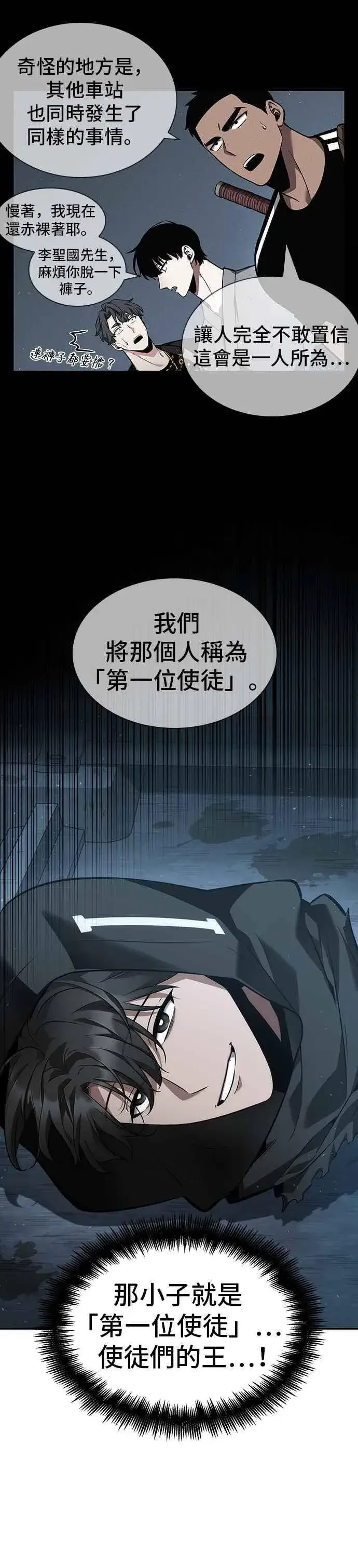 《全知读者视角》055. Ep.12 第一人称主角视角 (3)图47