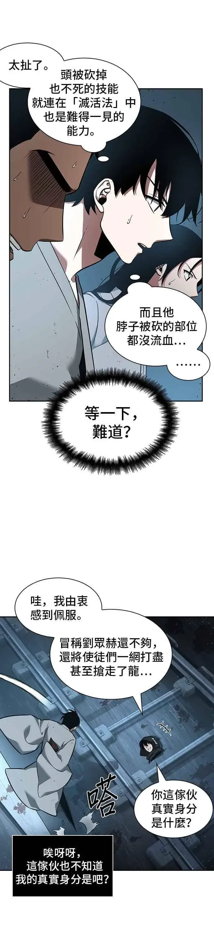 《全知读者视角》055. Ep.12 第一人称主角视角 (3)图48