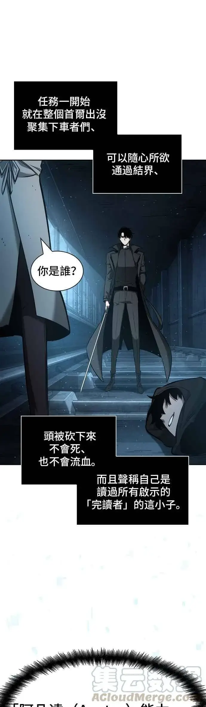 《全知读者视角》055. Ep.12 第一人称主角视角 (3)图49