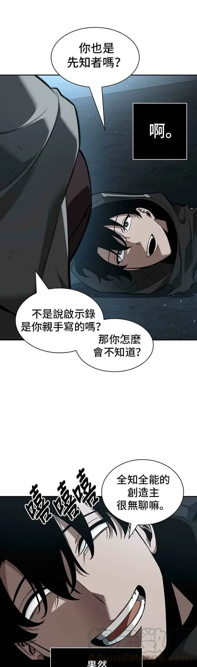 《全知读者视角》056. Ep.12 第一人称主角视角 (4)图10
