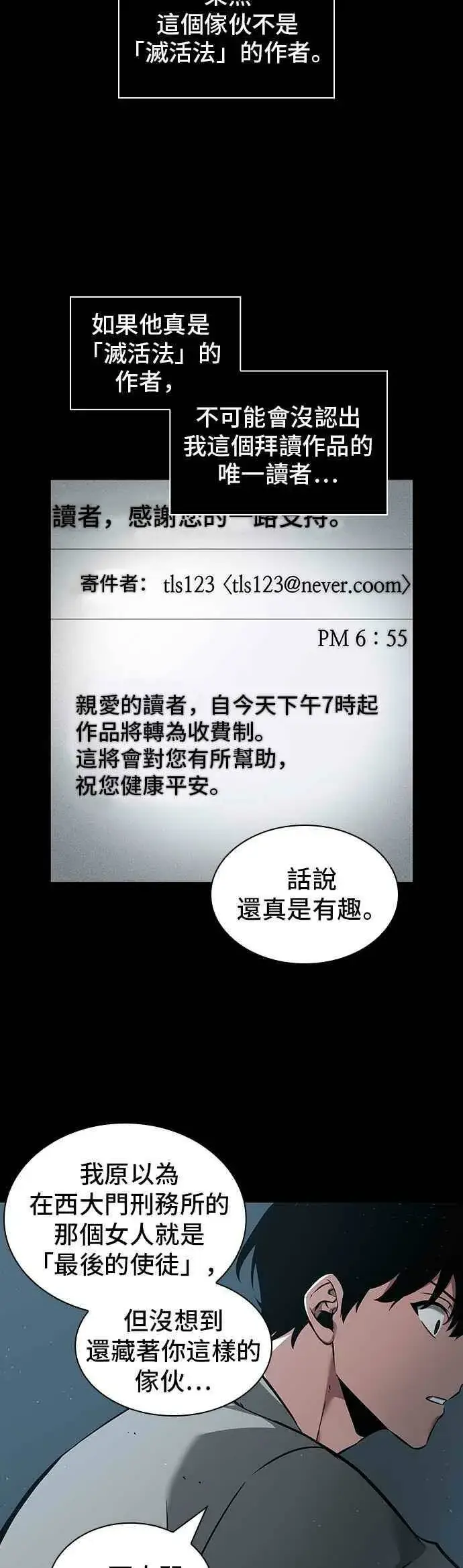 《全知读者视角》056. Ep.12 第一人称主角视角 (4)图11