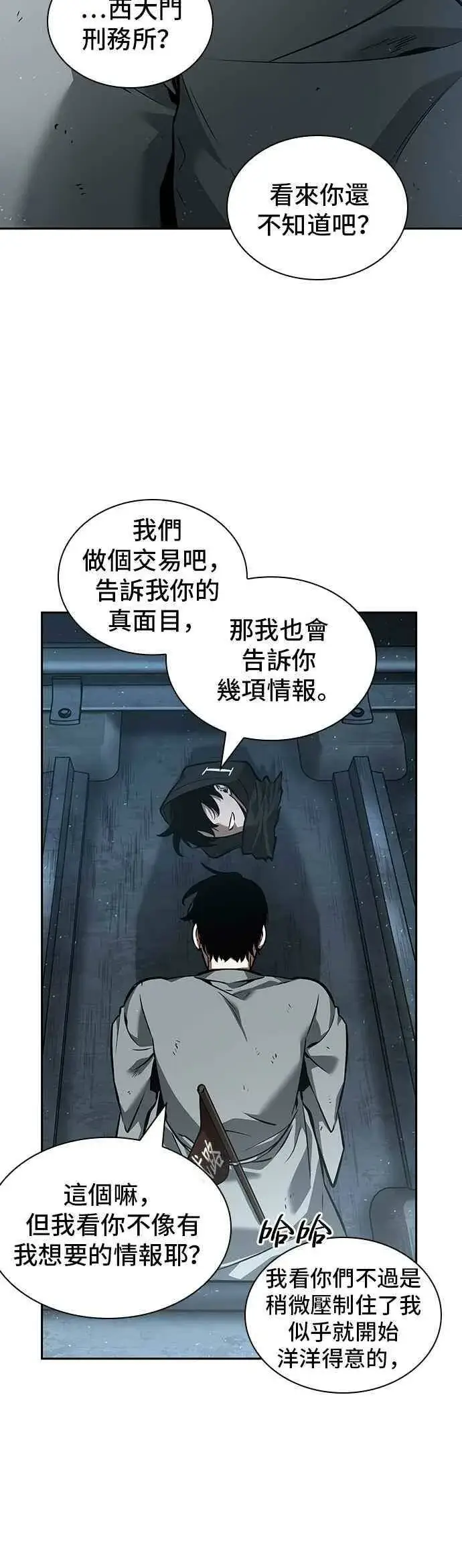 《全知读者视角》056. Ep.12 第一人称主角视角 (4)图12