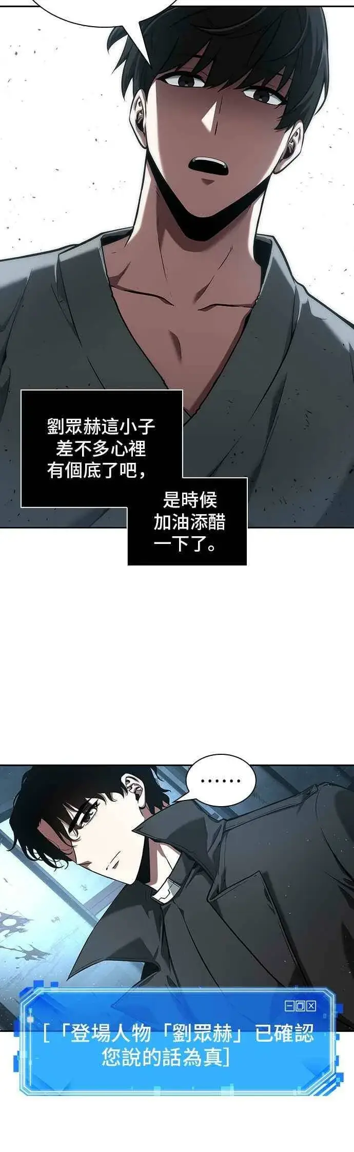 《全知读者视角》056. Ep.12 第一人称主角视角 (4)图14