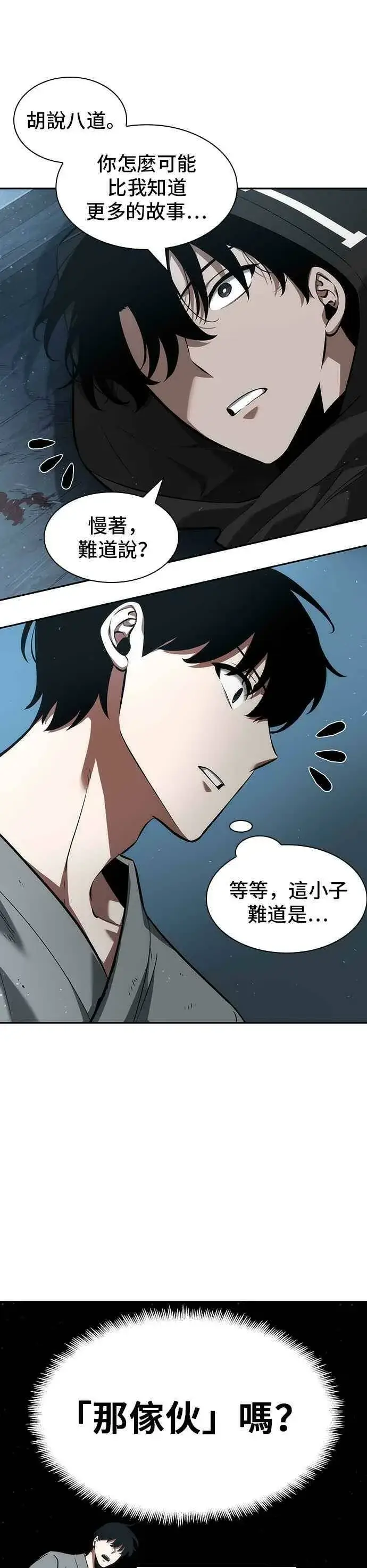 《全知读者视角》056. Ep.12 第一人称主角视角 (4)图15