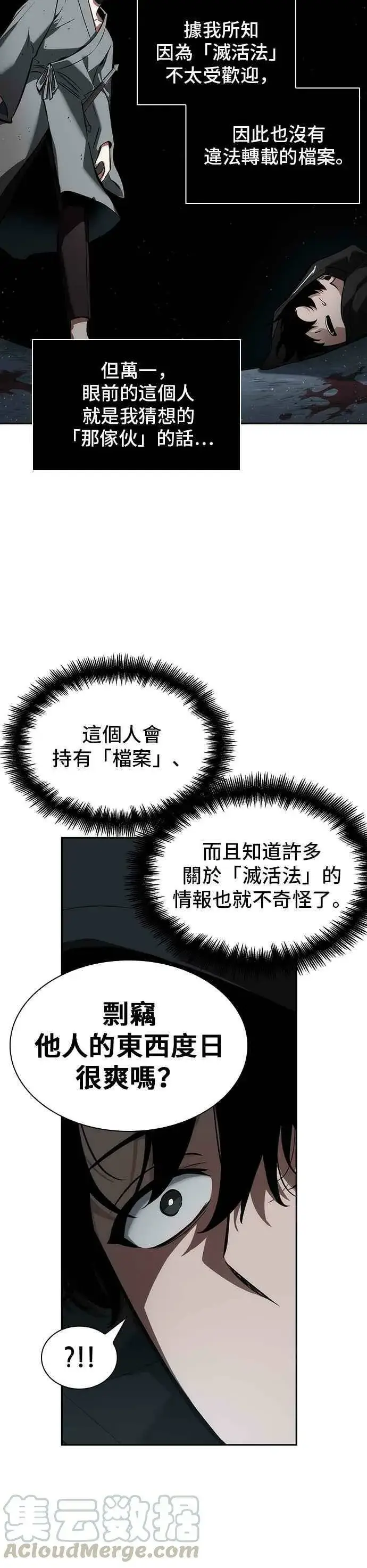 《全知读者视角》056. Ep.12 第一人称主角视角 (4)图16