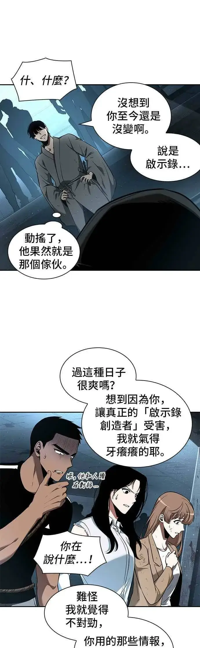 《全知读者视角》056. Ep.12 第一人称主角视角 (4)图17