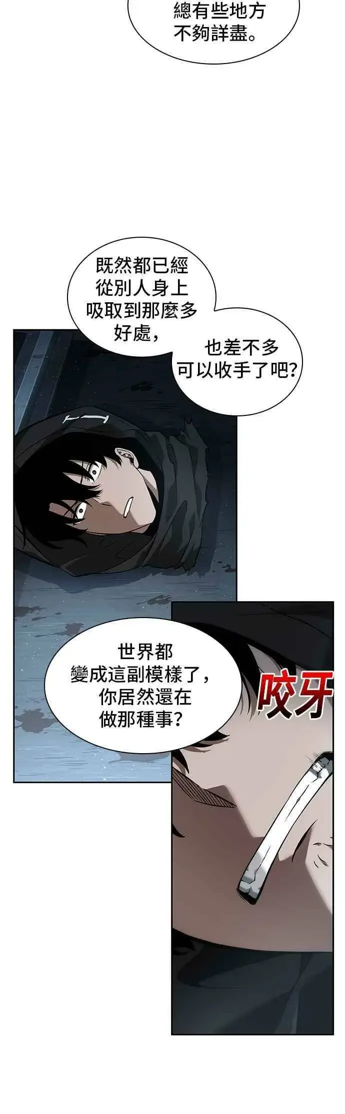 《全知读者视角》056. Ep.12 第一人称主角视角 (4)图18