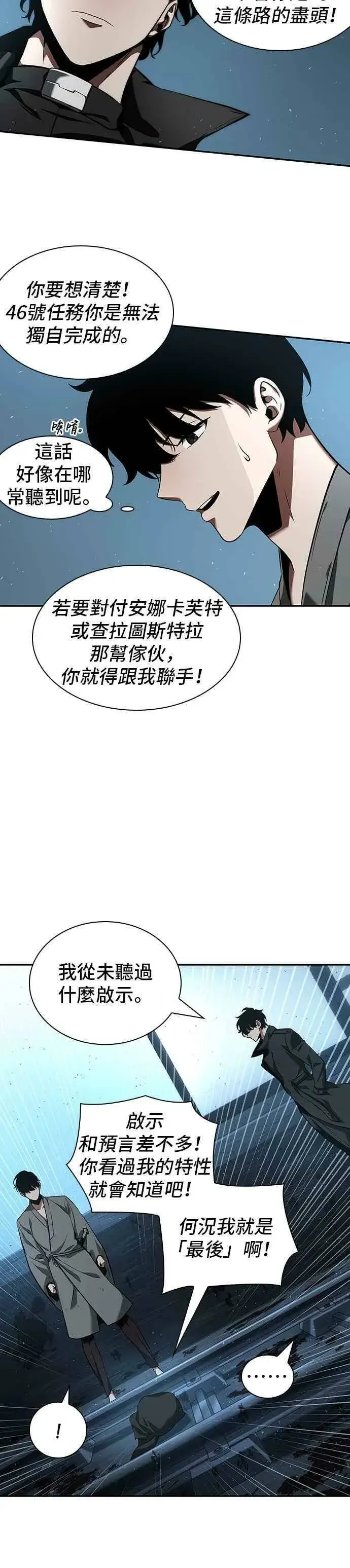 《全知读者视角》056. Ep.12 第一人称主角视角 (4)图20