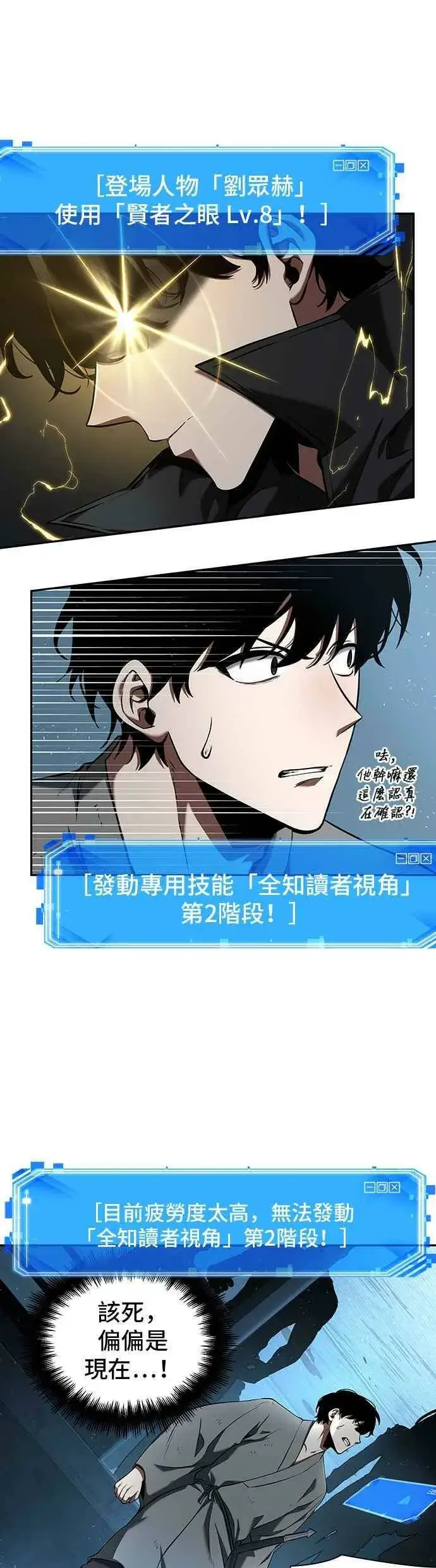 《全知读者视角》056. Ep.12 第一人称主角视角 (4)图21