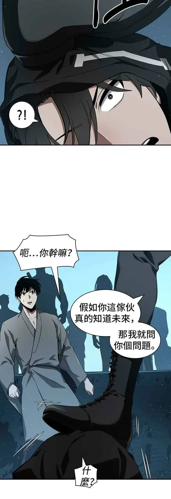 《全知读者视角》056. Ep.12 第一人称主角视角 (4)图24