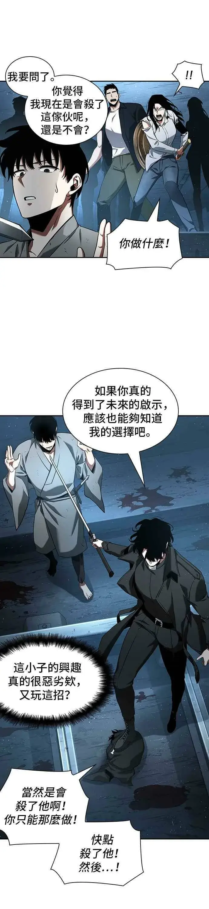 《全知读者视角》056. Ep.12 第一人称主角视角 (4)图26