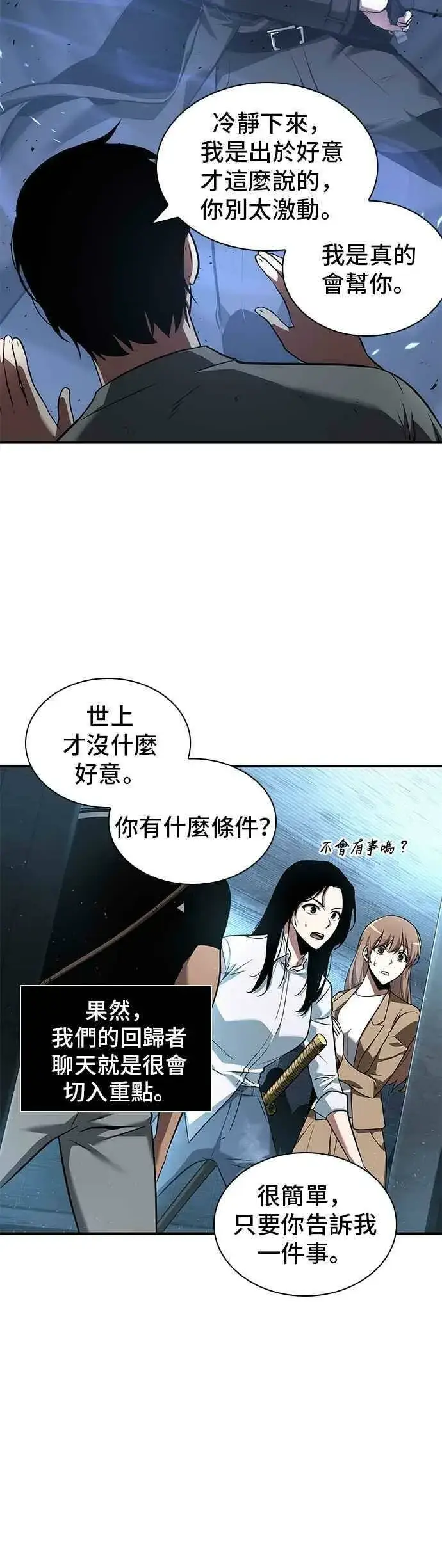 《全知读者视角》056. Ep.12 第一人称主角视角 (4)图36