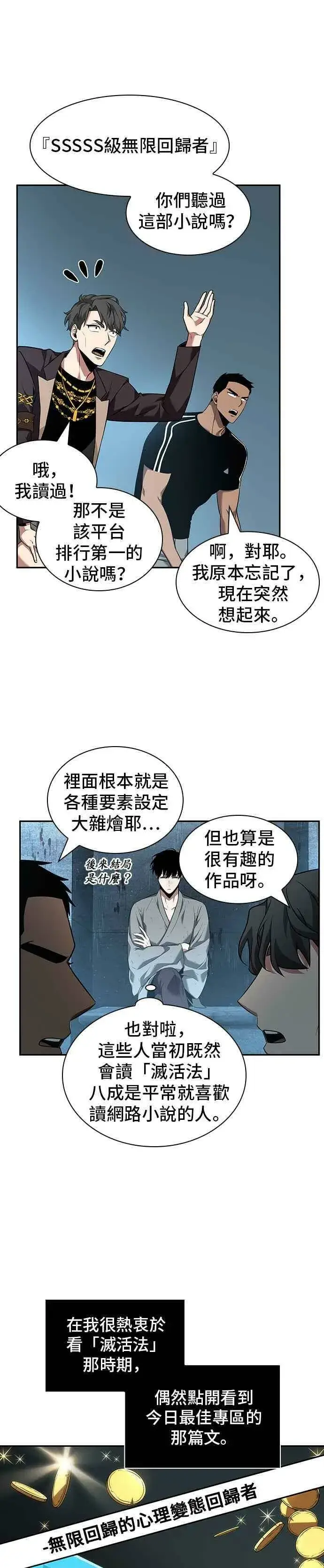 《全知读者视角》056. Ep.12 第一人称主角视角 (4)图39