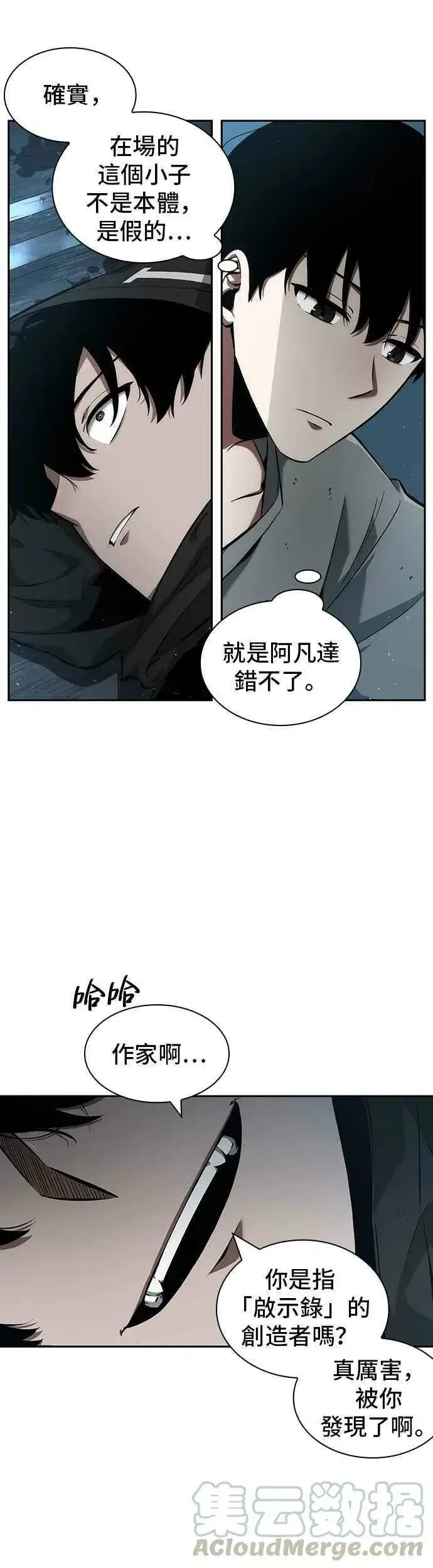 《全知读者视角》056. Ep.12 第一人称主角视角 (4)图4