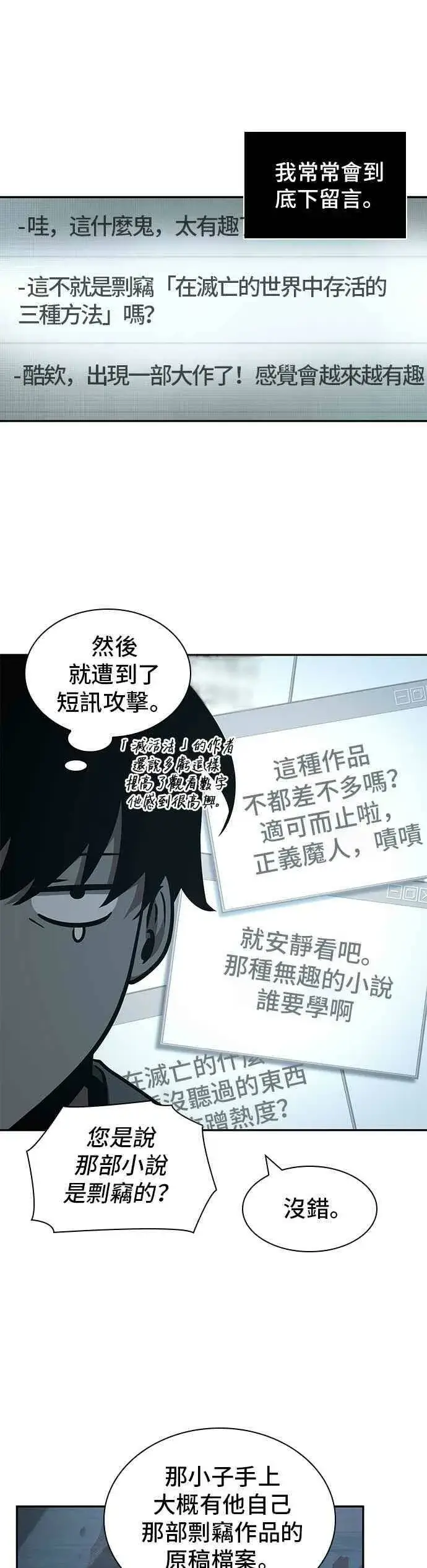 《全知读者视角》056. Ep.12 第一人称主角视角 (4)图41