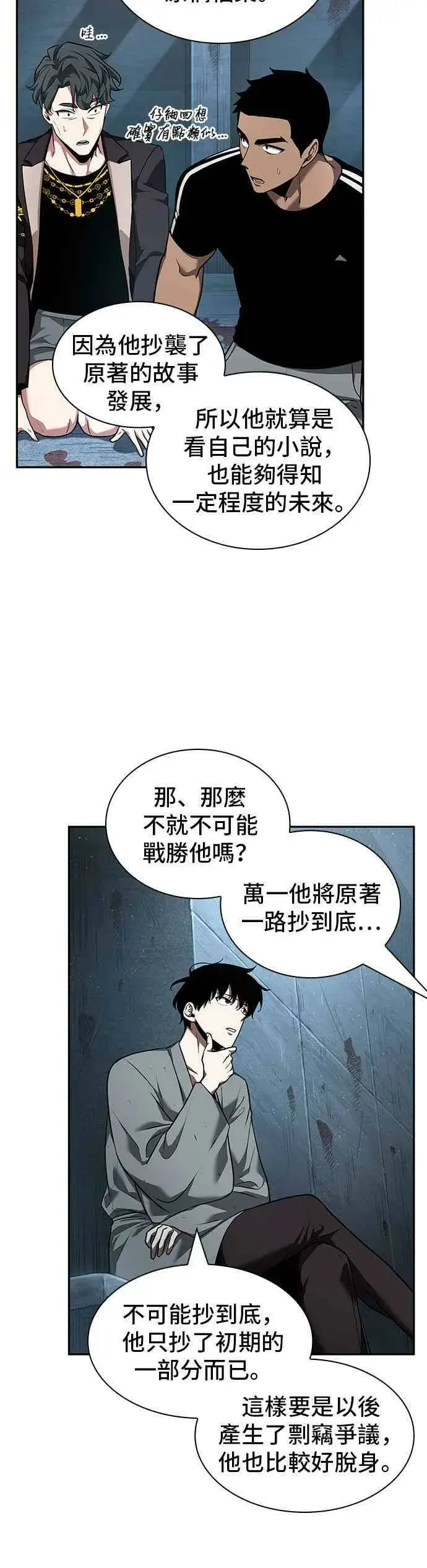 《全知读者视角》056. Ep.12 第一人称主角视角 (4)图42