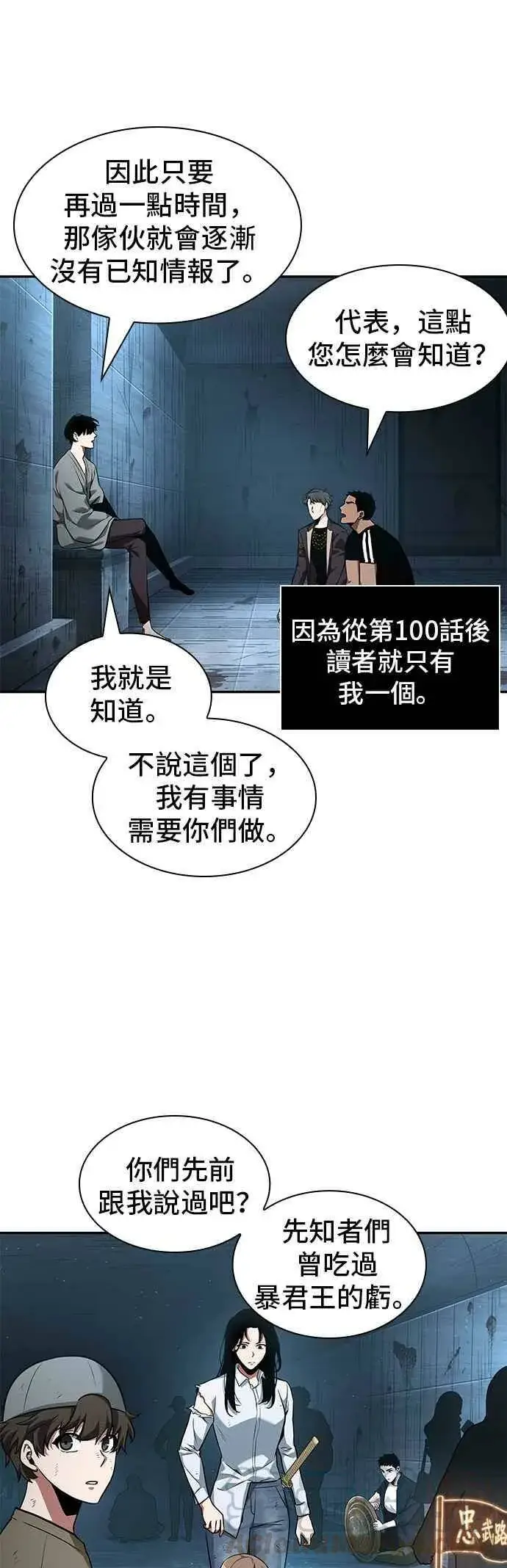 《全知读者视角》056. Ep.12 第一人称主角视角 (4)图43