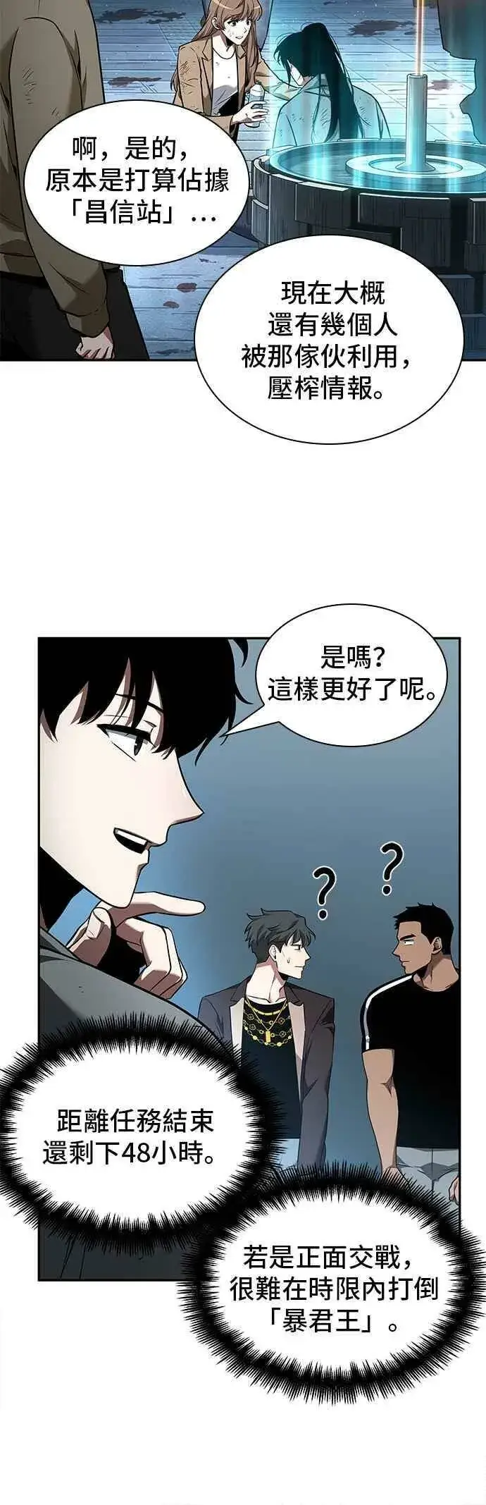《全知读者视角》056. Ep.12 第一人称主角视角 (4)图44