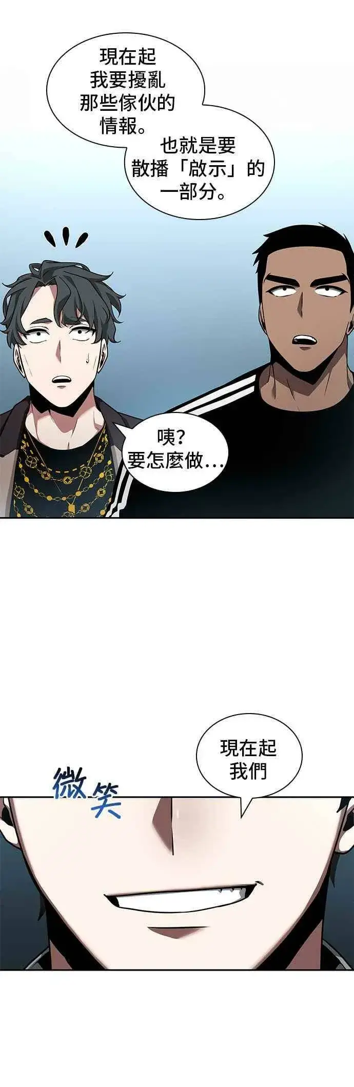 《全知读者视角》056. Ep.12 第一人称主角视角 (4)图45